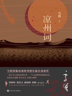 cover image of 凉州词
